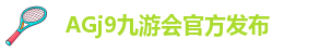 ag九游会登录网址